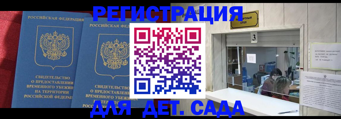 прописка ребенка в Добрянке