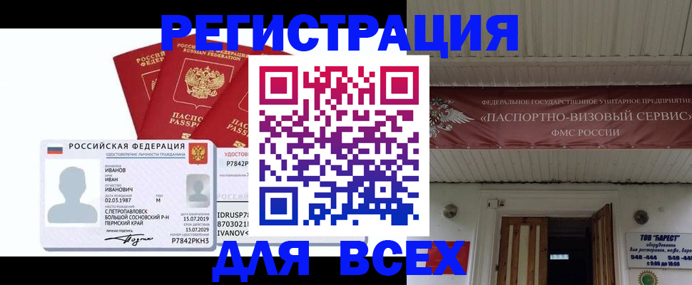 временная регистрация в Добрянке
